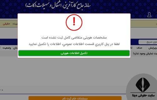  ثبت نام سایت کارآفرینی اشتغال kat.mefa.ir 
